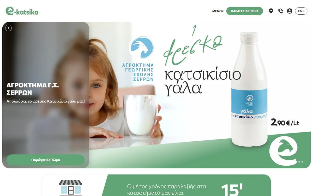 e-Katsika — e-shop screenshot