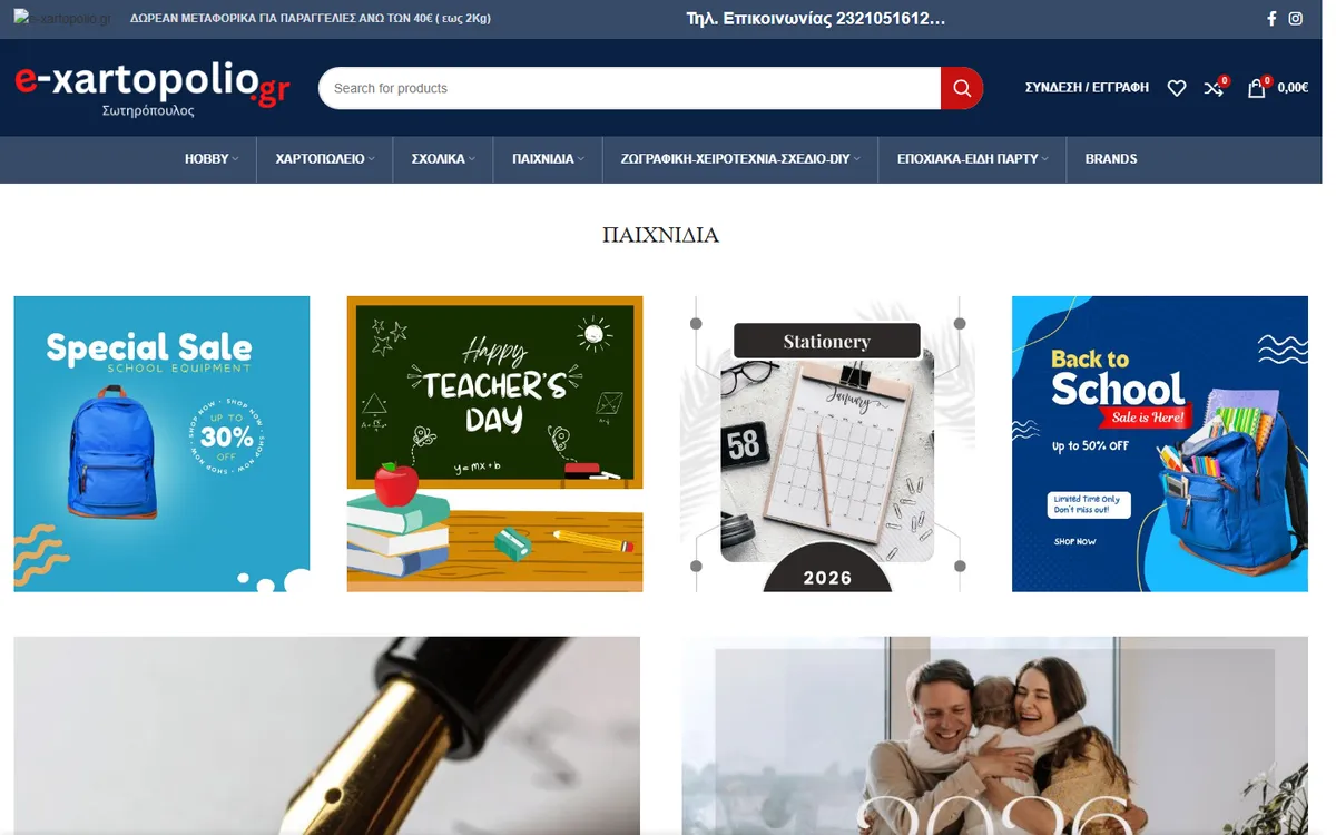 e-Xartopolio — e-shop screenshot