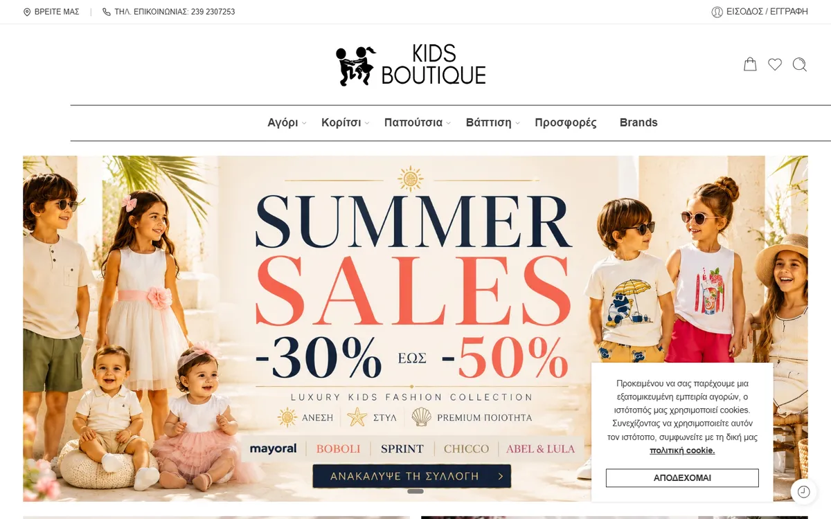 Kids Boutique — e-shop screenshot