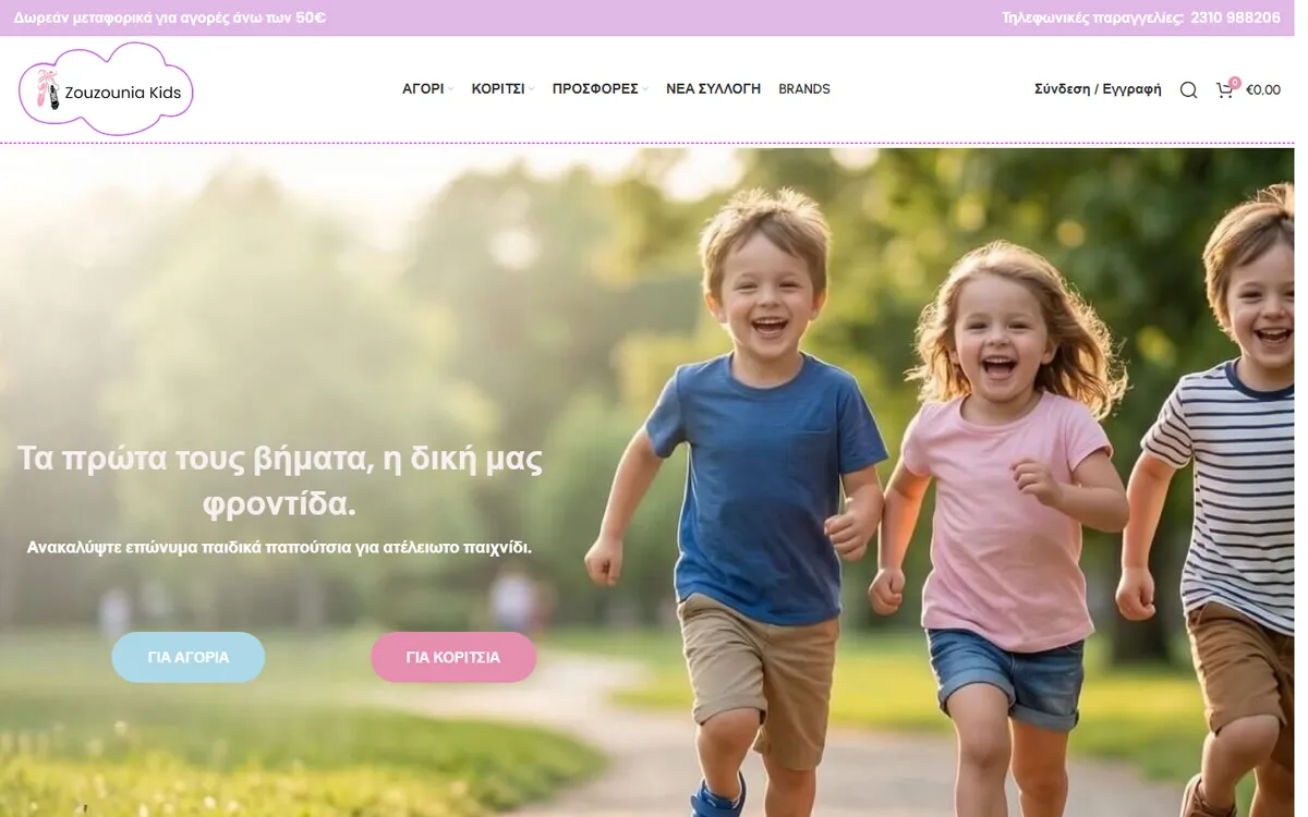 Zouzounia Kids — e-shop screenshot