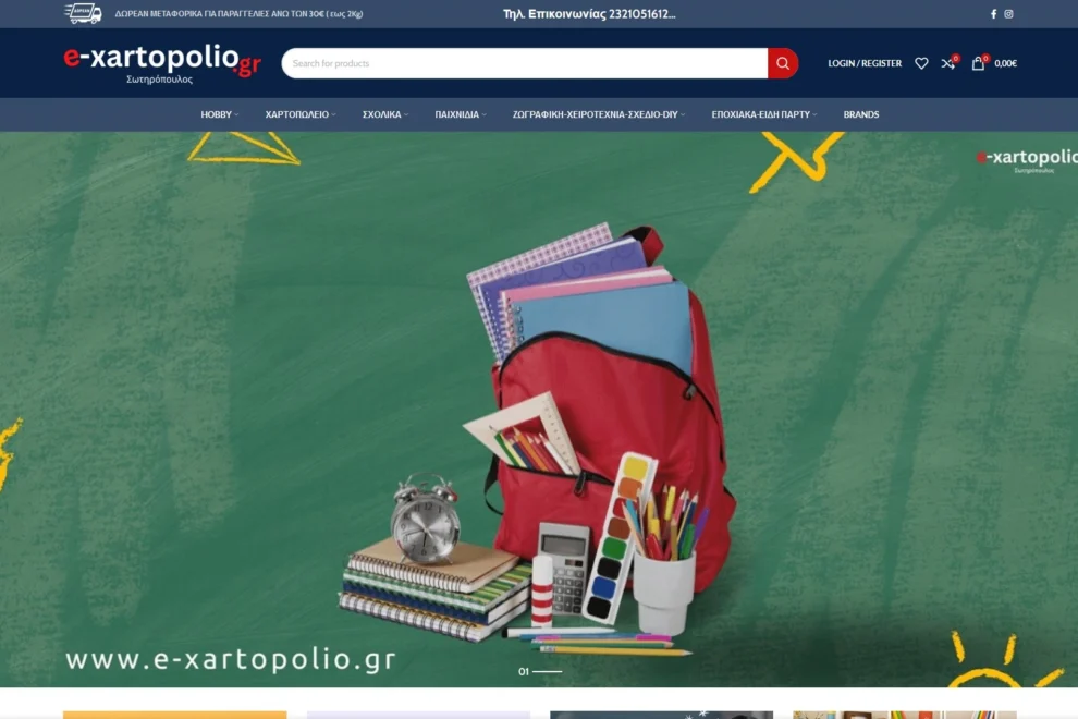 e-xartopolio.gr